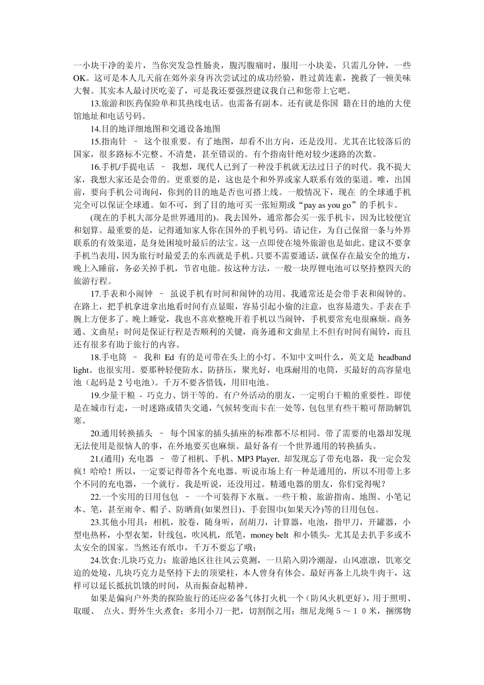 旅行必备物品清单_第2页