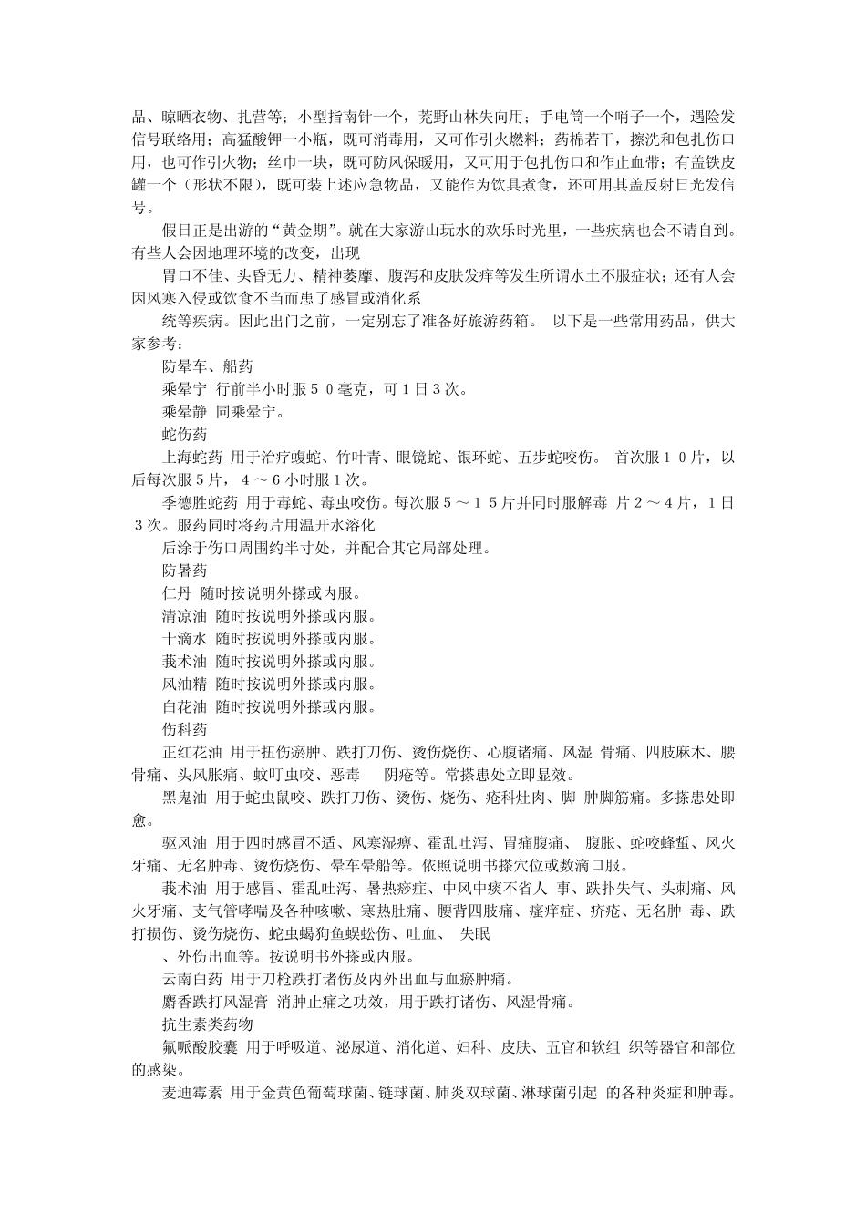 旅行必备物品清单_第3页