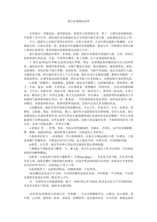 旅行必备物品清单