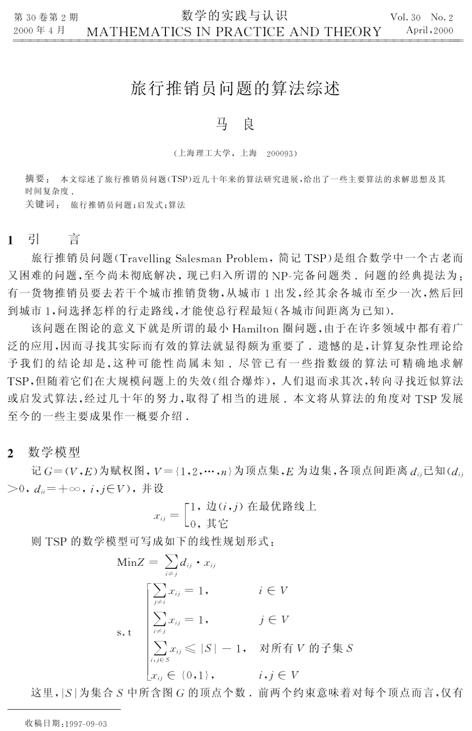 旅行推销员问题的算法综述_第1页