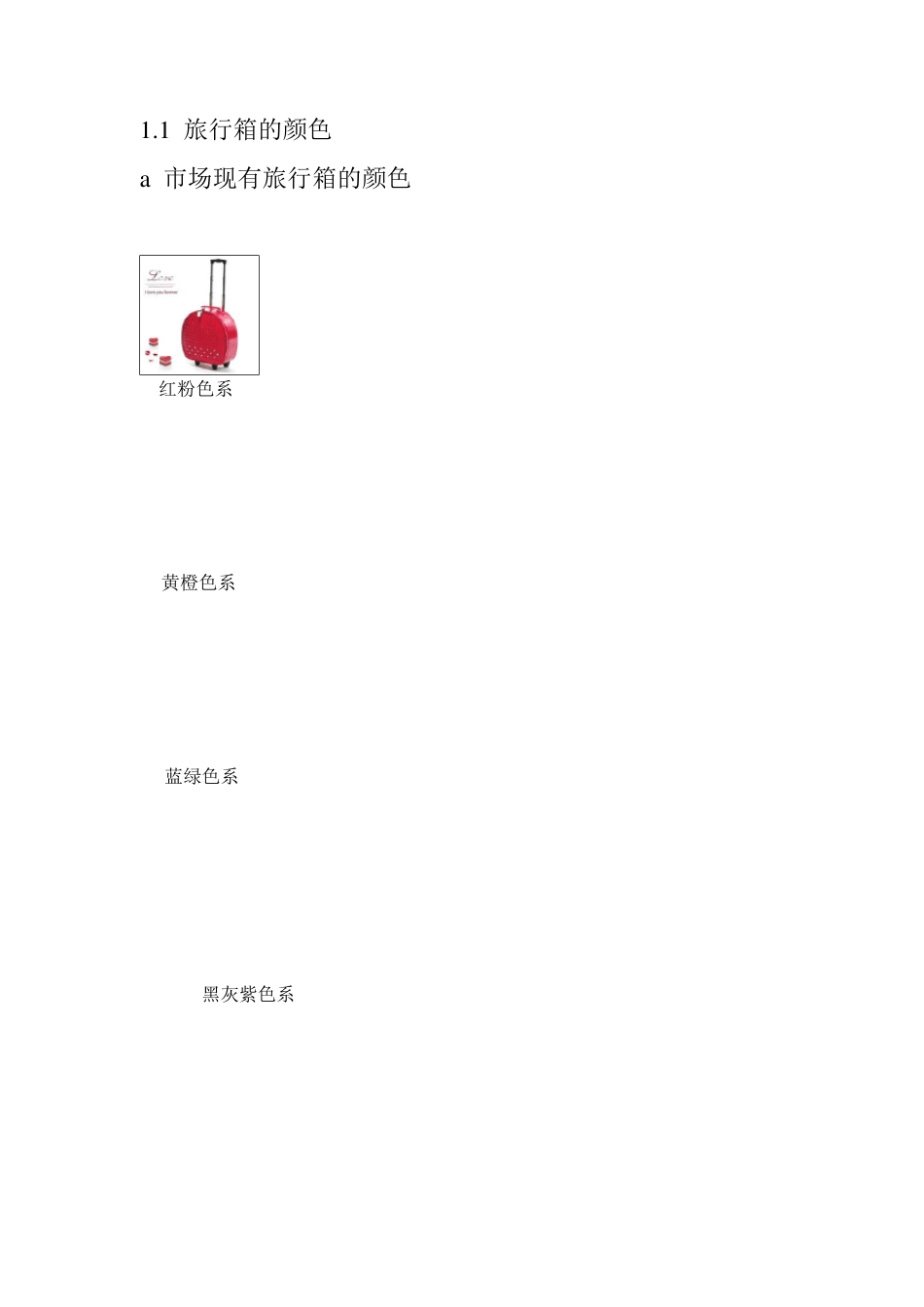 旅行箱的调研报告_第3页