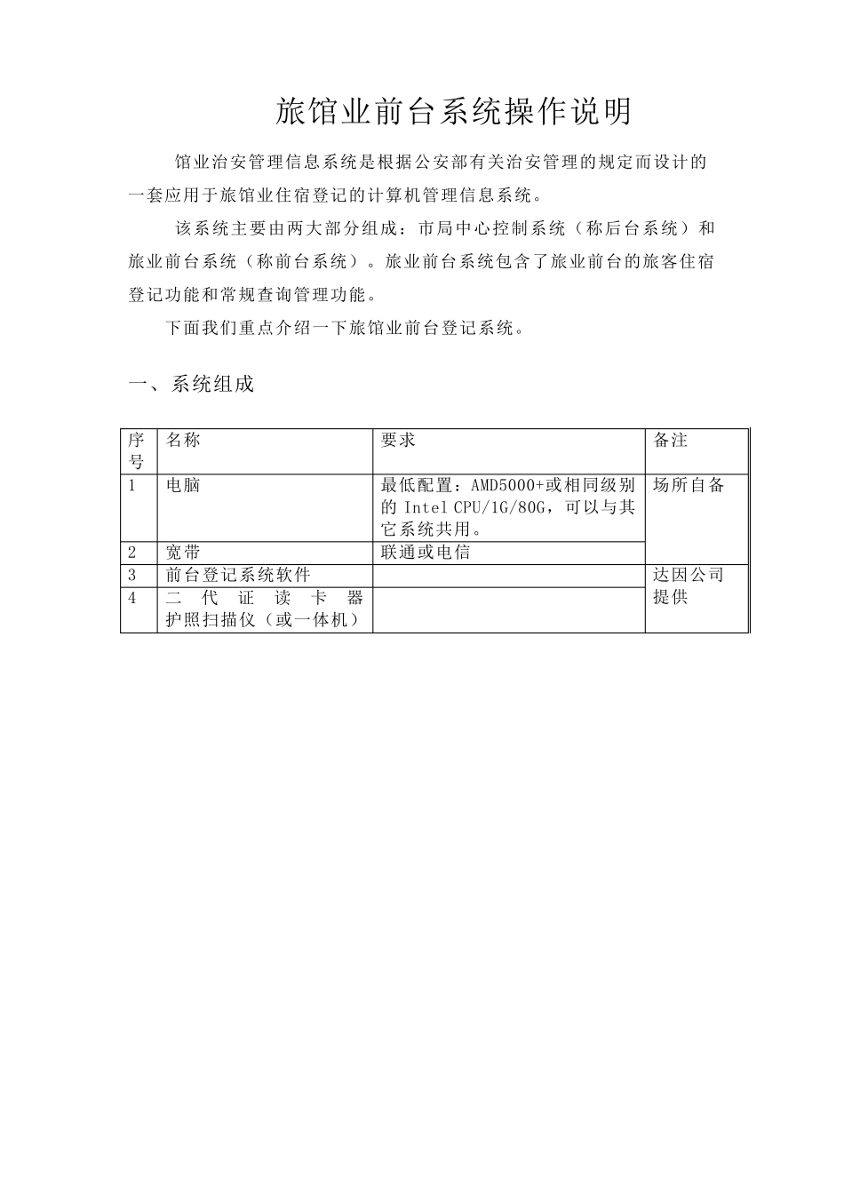 旅馆业前台系统操作说明_第1页