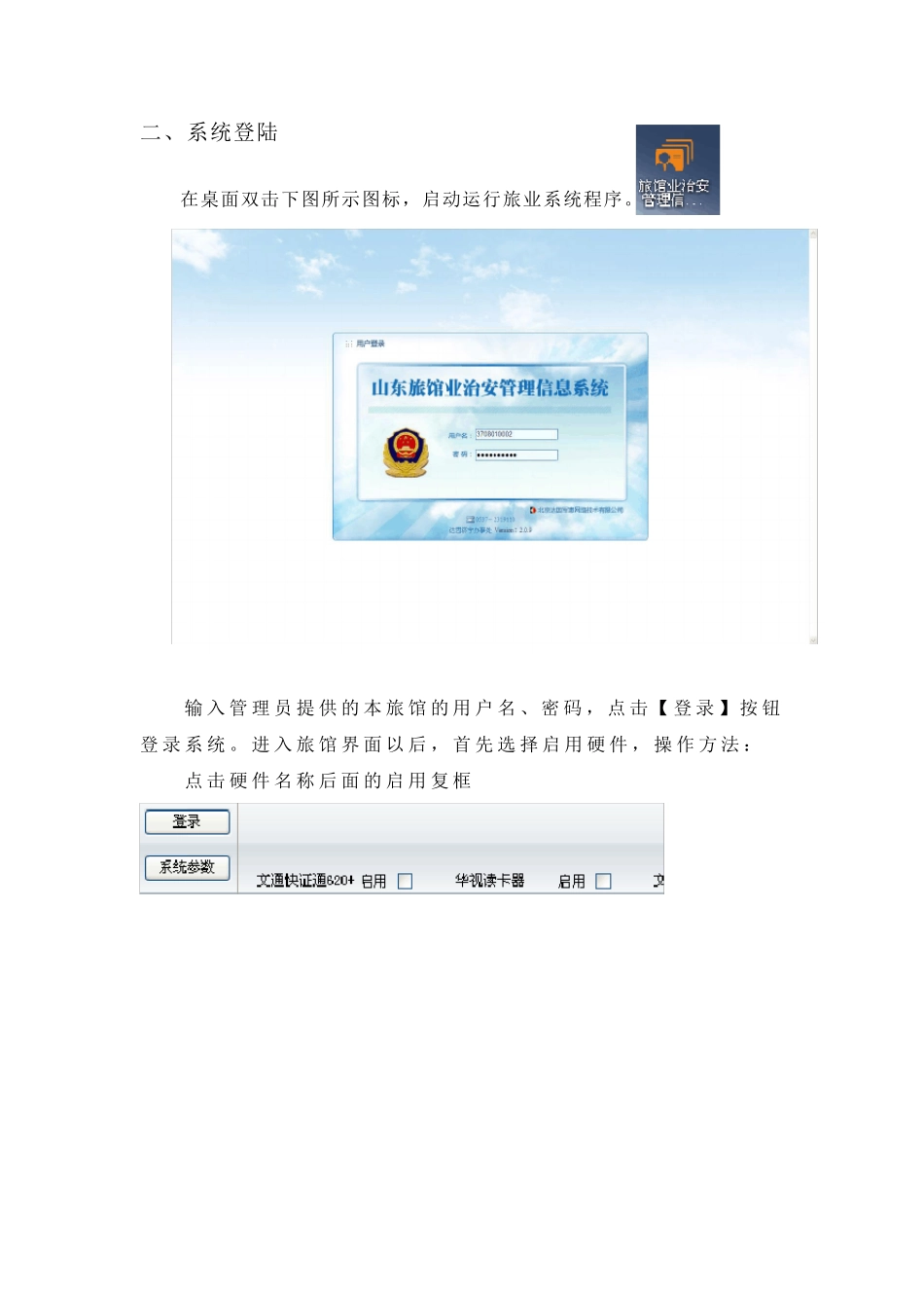 旅馆业前台系统操作说明_第2页