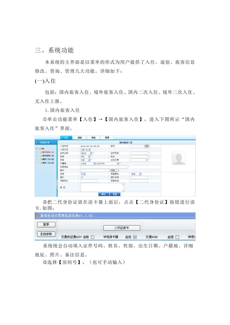 旅馆业前台系统操作说明_第3页