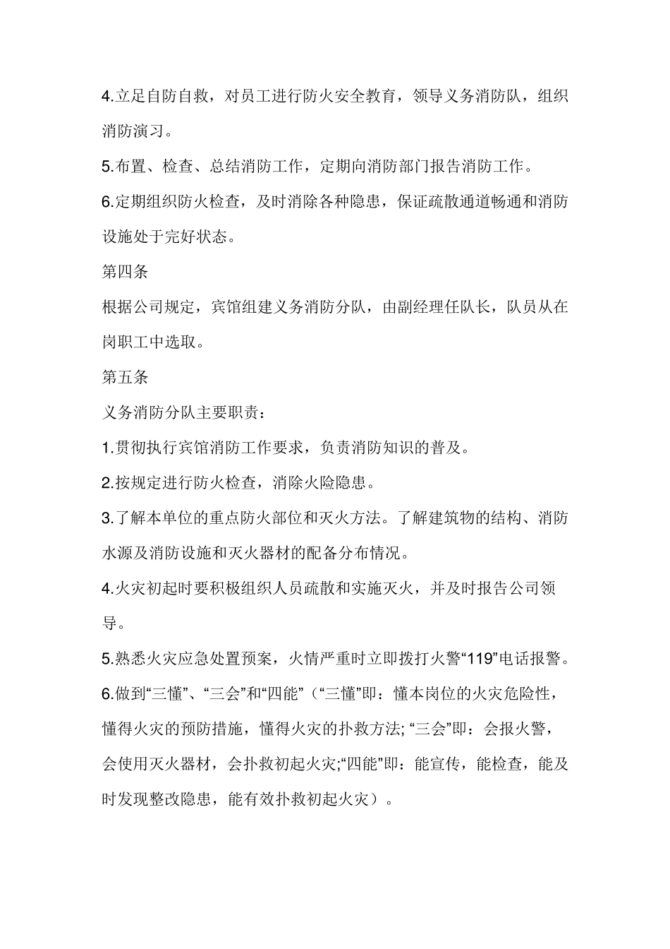 旅馆业消防安全管理制度_第2页