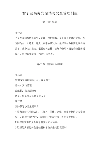 旅馆业消防安全管理制度