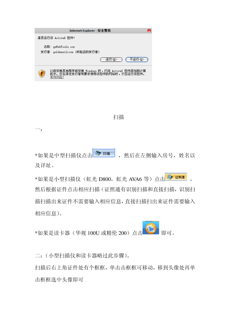 旅馆信息管理系统旅客登记软件操作说明_第3页