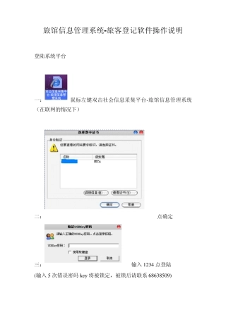 旅馆信息管理系统旅客登记软件操作说明