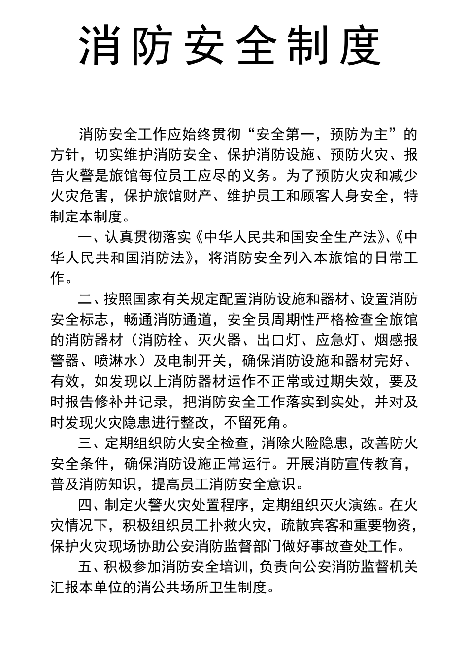 旅馆宾馆制度大全_第2页