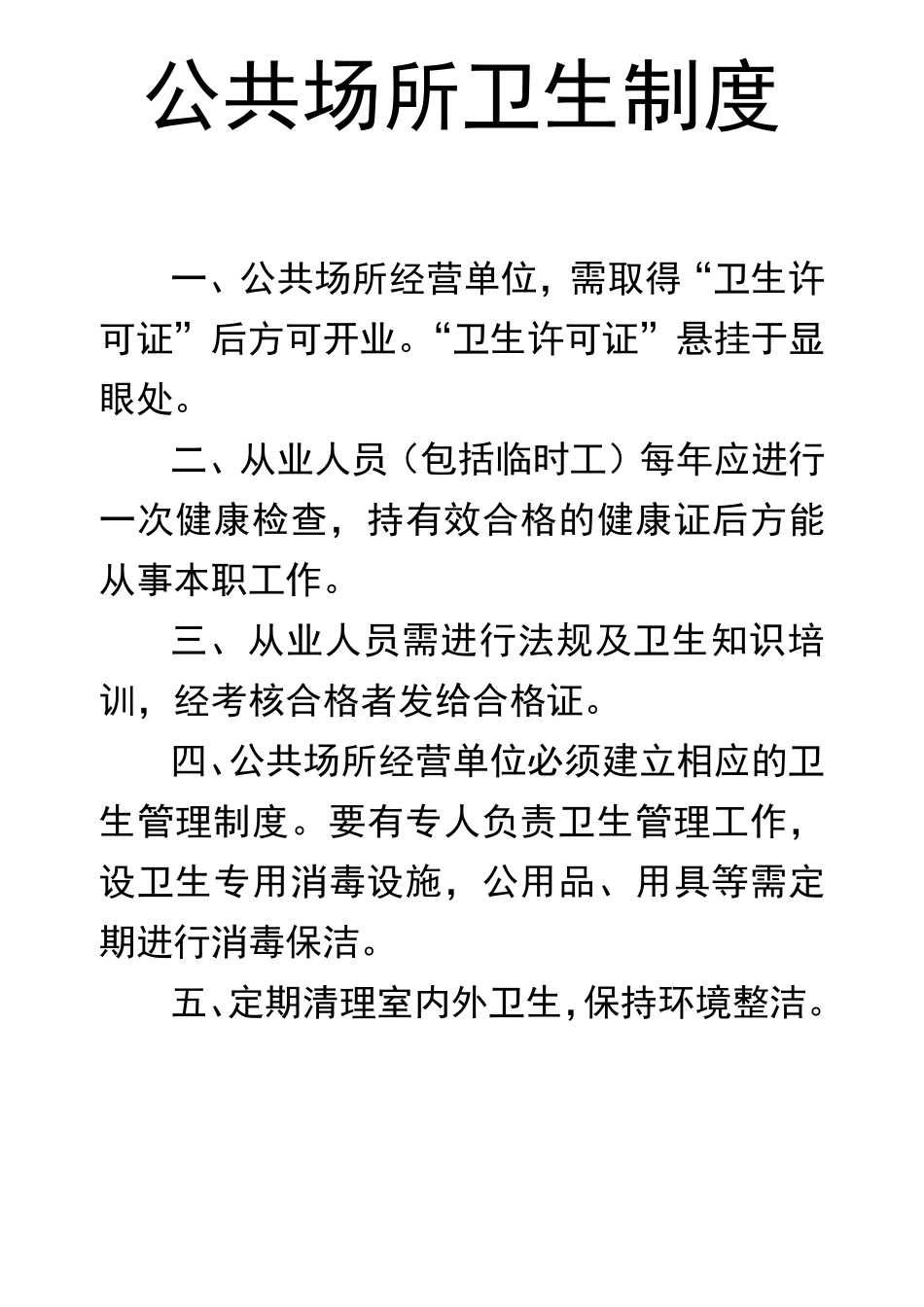 旅馆宾馆制度大全_第3页