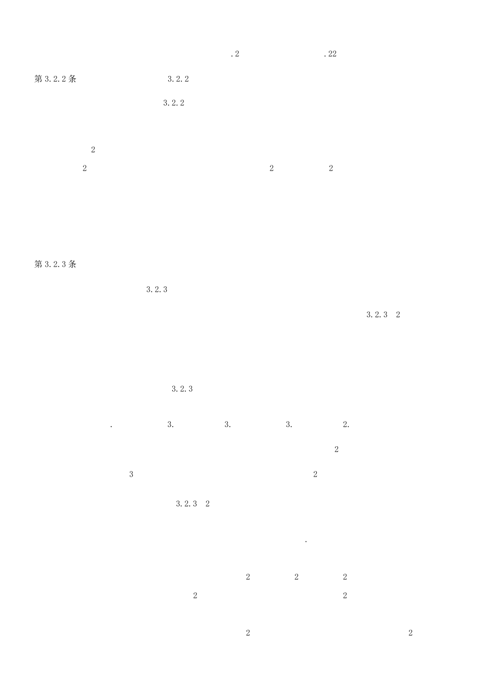 旅馆建筑设计规范2014_第3页