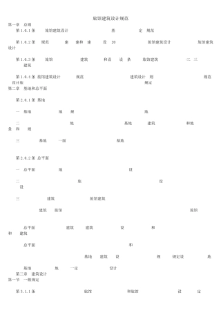 旅馆建筑设计规范2014