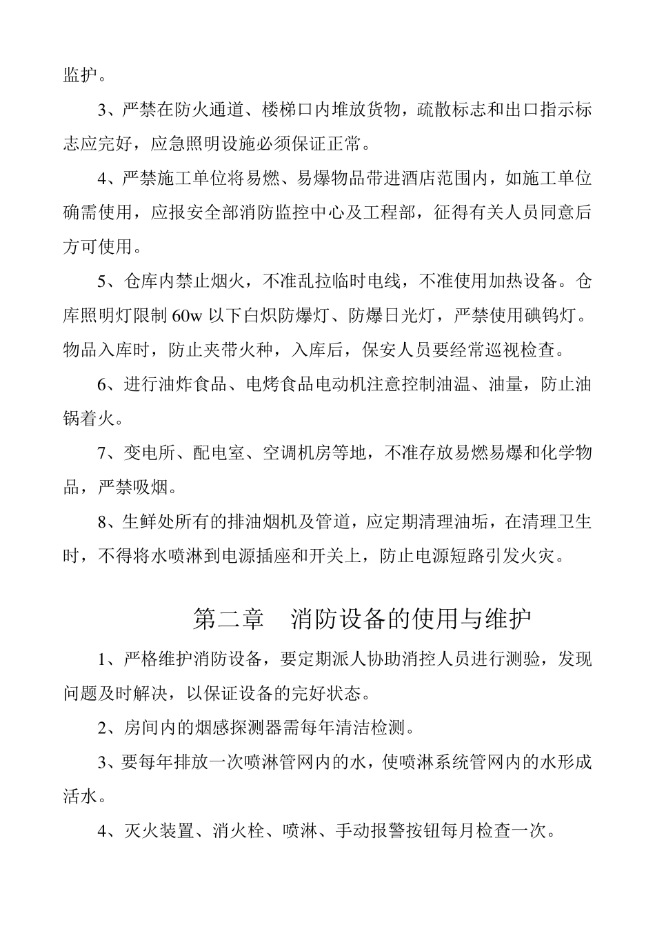 旅馆消防安全管理制度_第2页