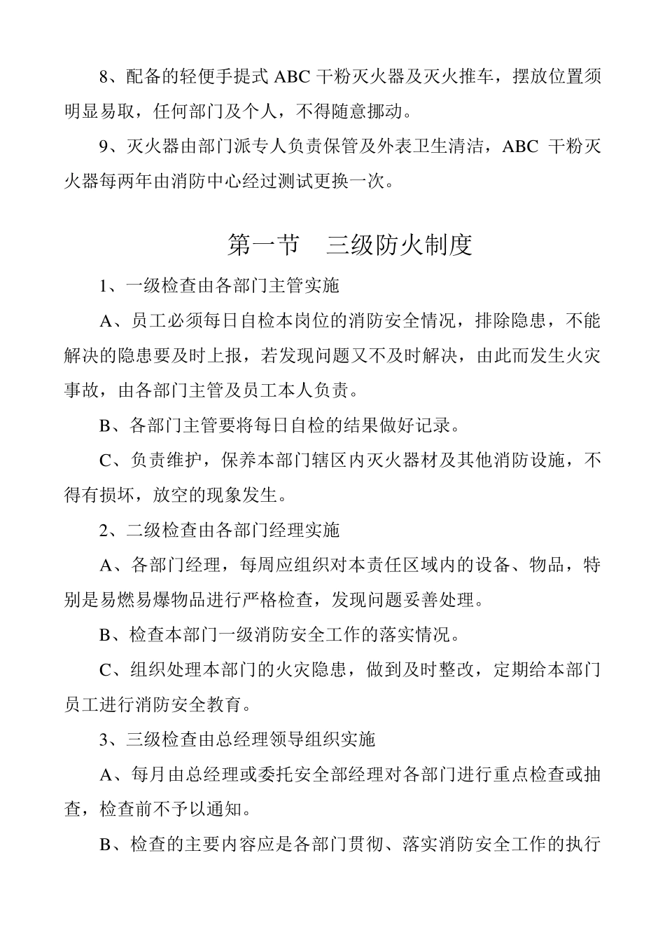 旅馆消防安全管理制度_第3页