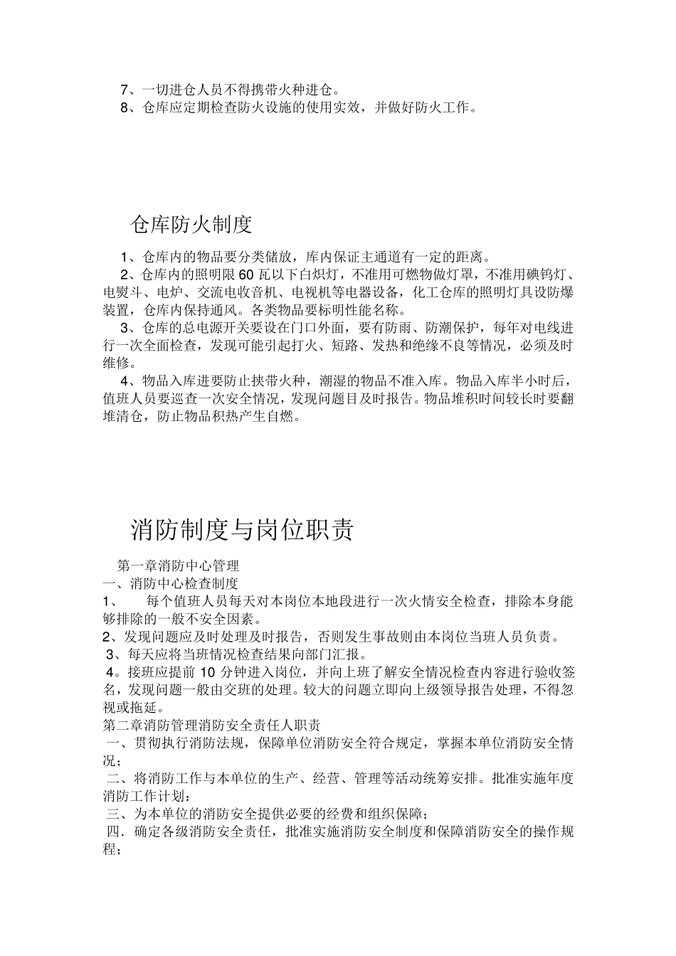 旅馆门卫制度_第3页