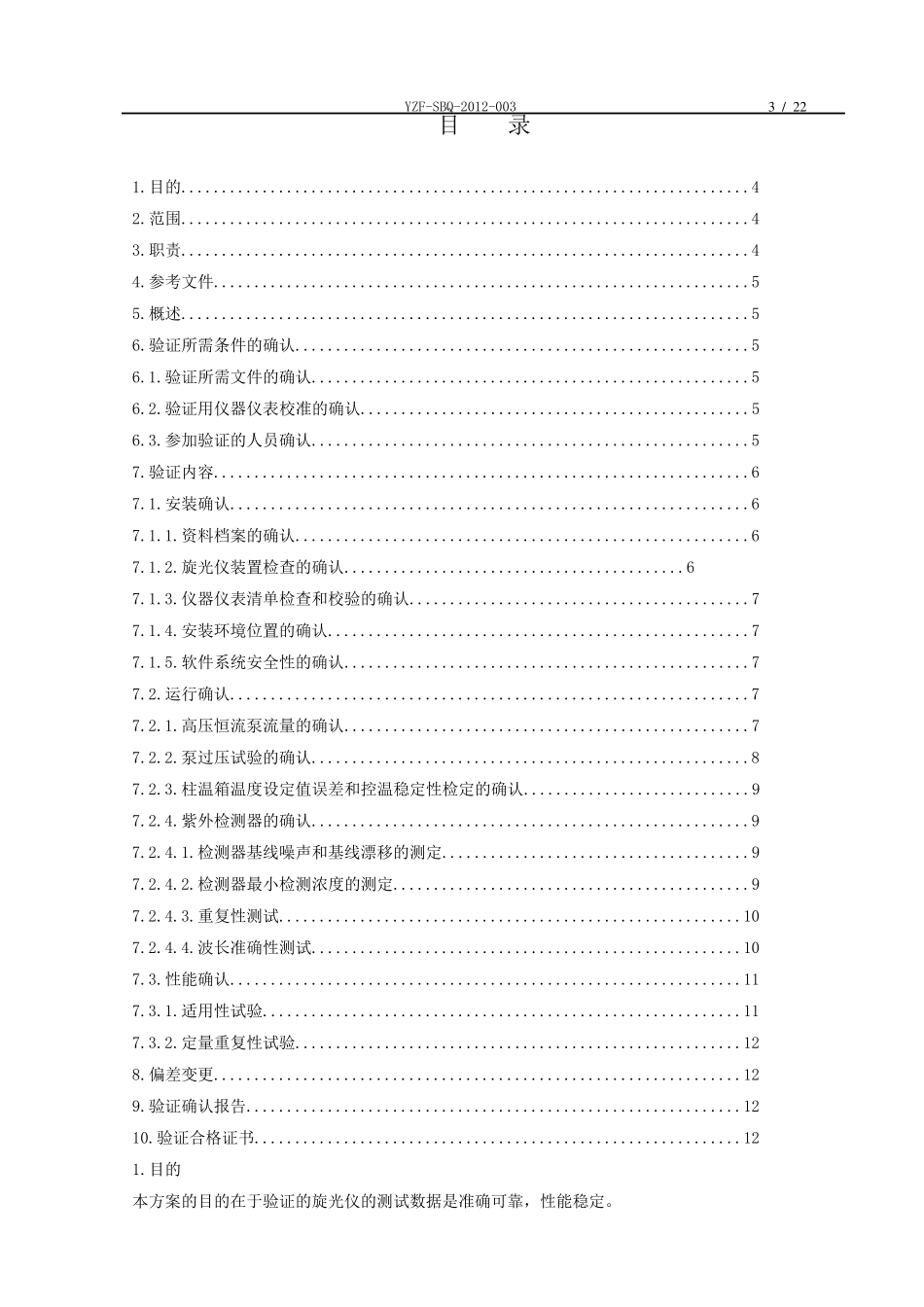 旋光仪验证方案_第3页