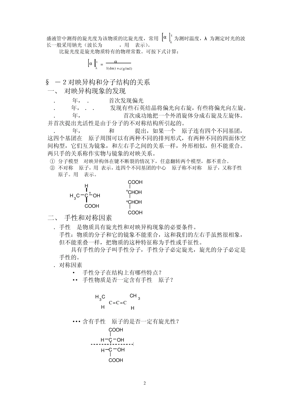 旋光异构(4学时)_第2页