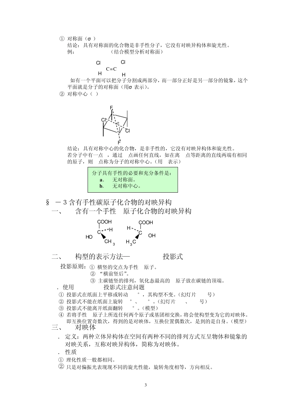旋光异构(4学时)_第3页
