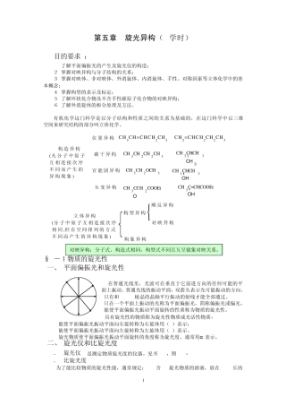 旋光异构(4学时)