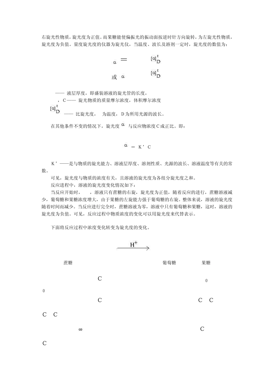 旋光法测定蔗糖转化反应的速率常数实验报告_第2页