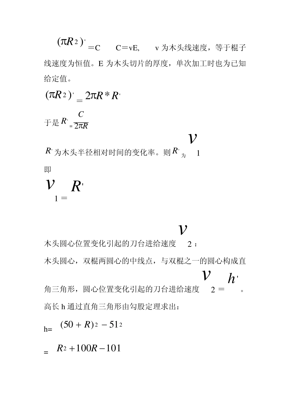 旋切机控制计算_第3页