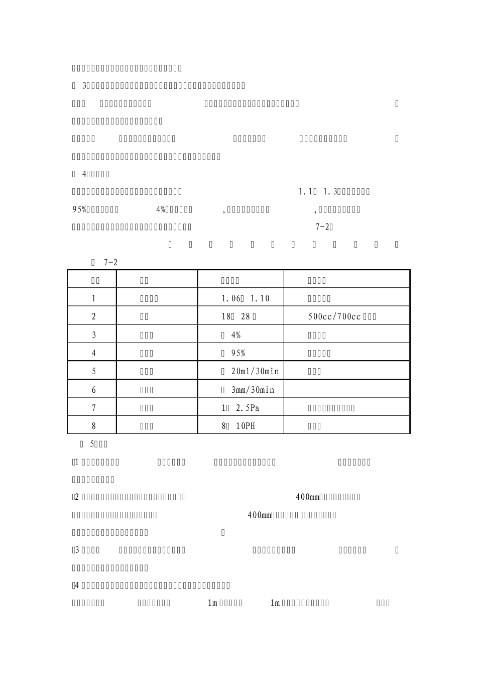 旋喷桩,钻孔桩_第3页