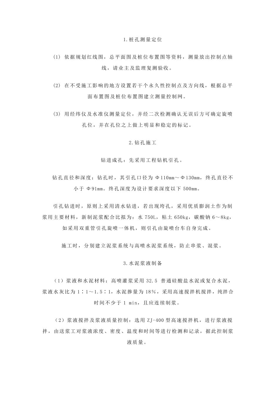 旋喷桩工作原理_第2页