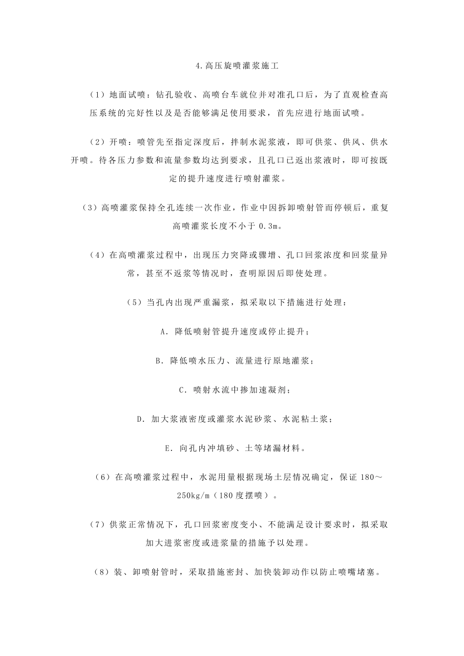 旋喷桩工作原理_第3页