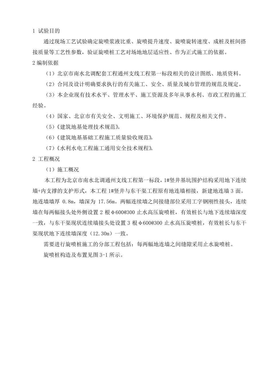 旋喷桩施工工艺试验方案_第2页