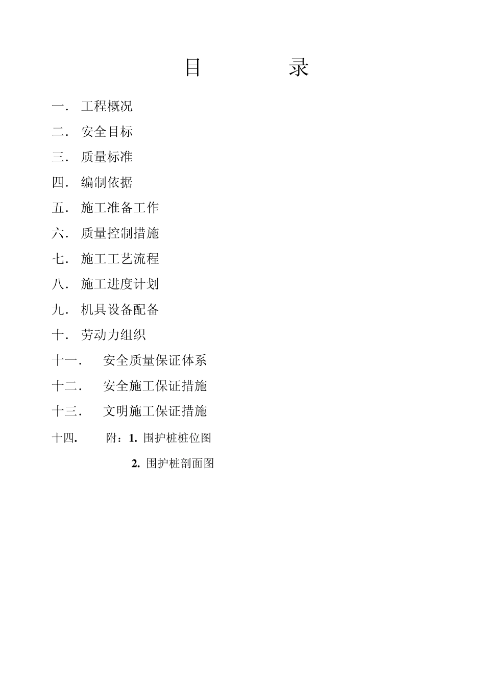 旋喷桩施工方案_第2页