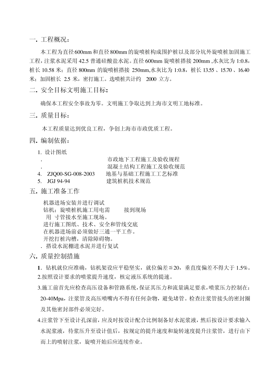 旋喷桩施工方案_第3页