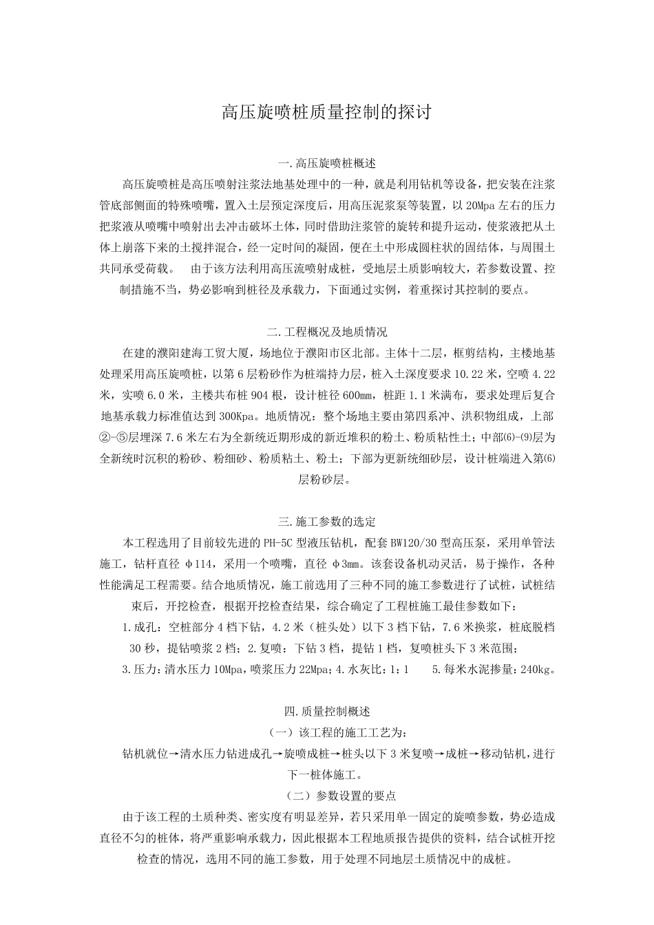 旋喷桩施工规范_第1页