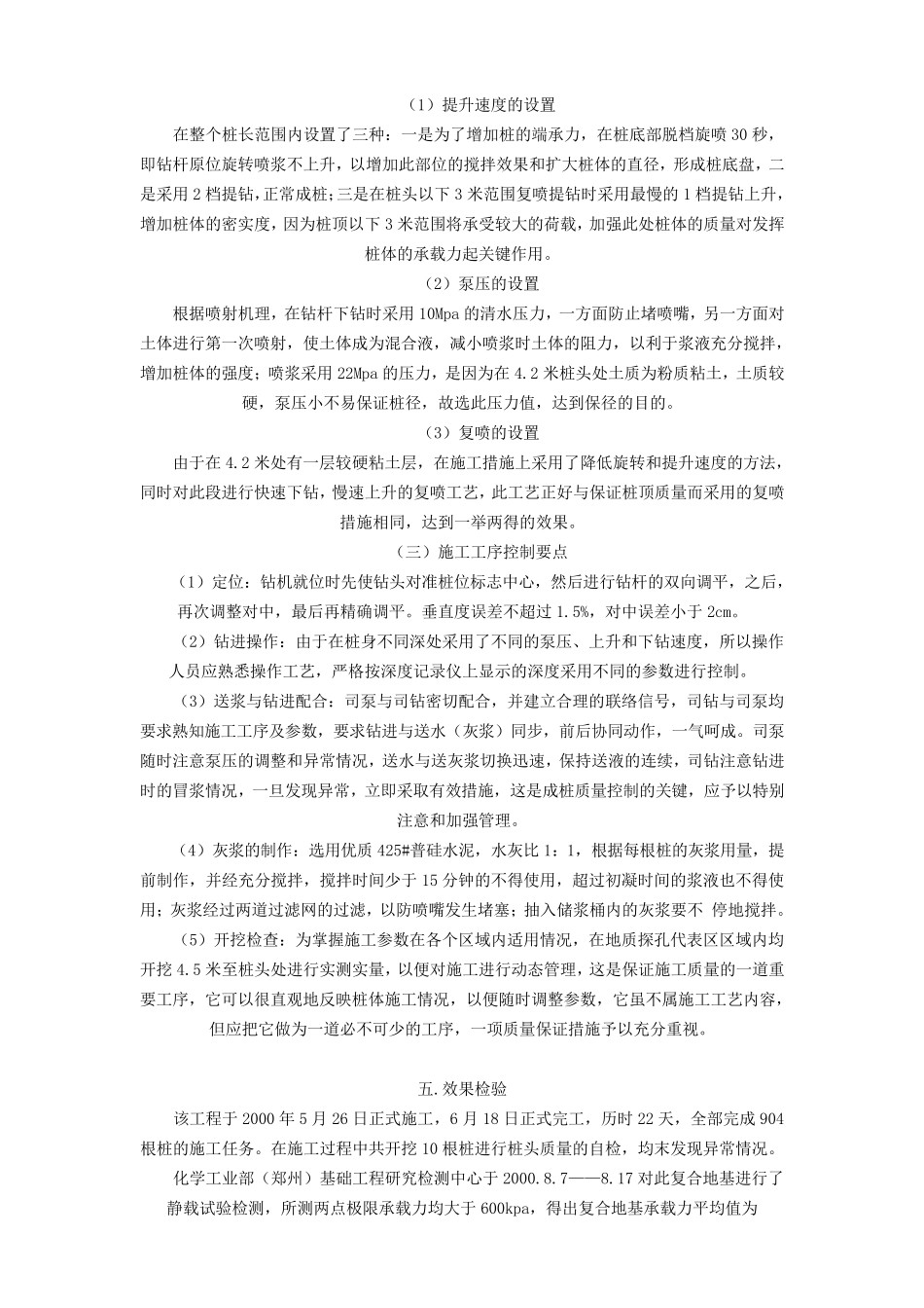 旋喷桩施工规范_第2页