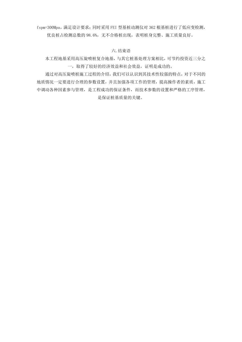 旋喷桩施工规范_第3页