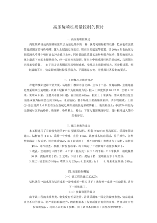 旋喷桩施工规范