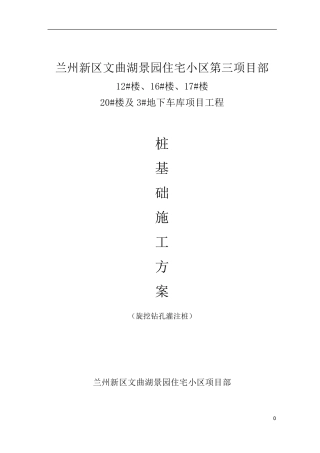 旋挖式钻孔灌注桩专项施工方案