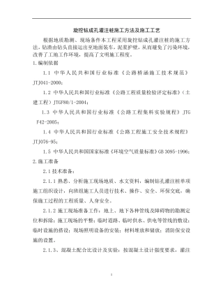 旋挖成孔灌注桩施工工艺MicrosoftWord文档