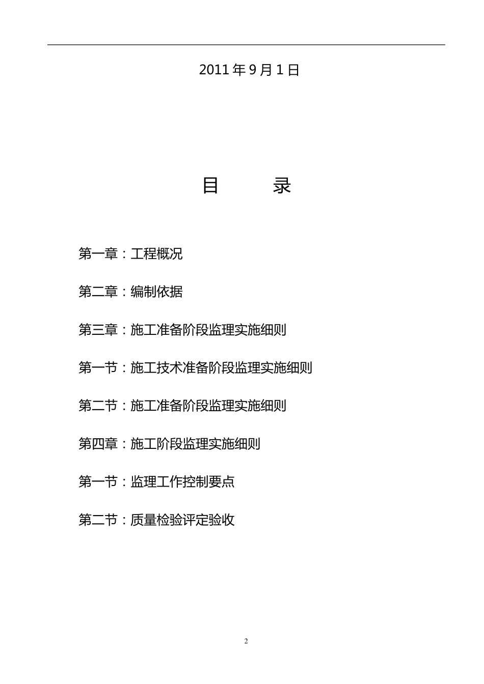 旋挖成孔灌注桩监理实施细则_第2页