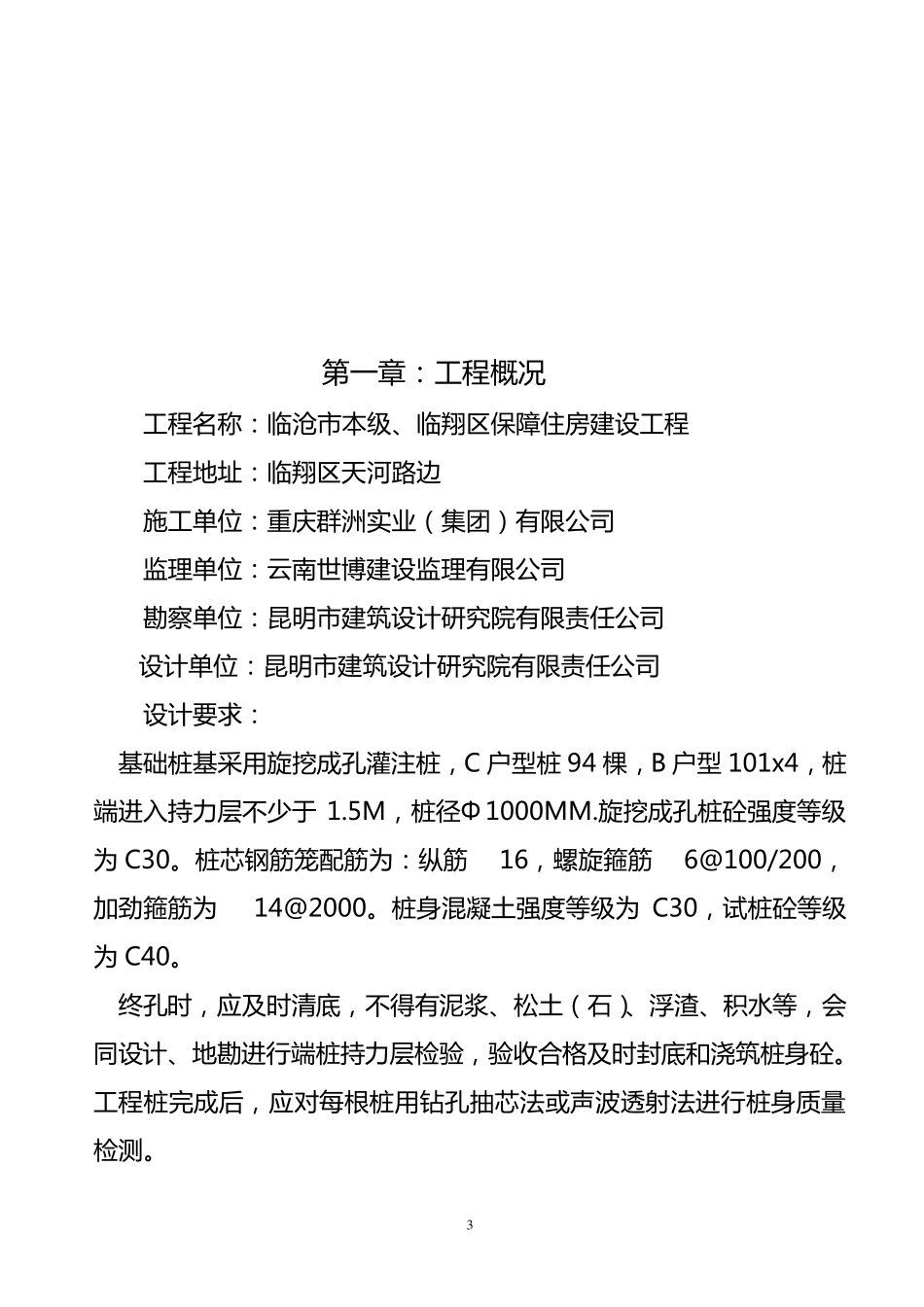 旋挖成孔灌注桩监理实施细则_第3页