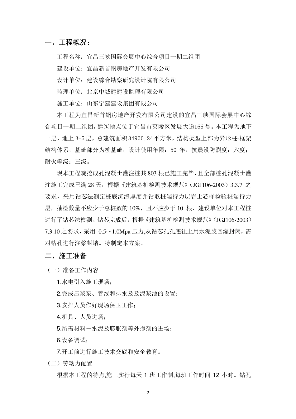 旋挖成孔砼灌注桩抽芯后注浆施工方案_第2页