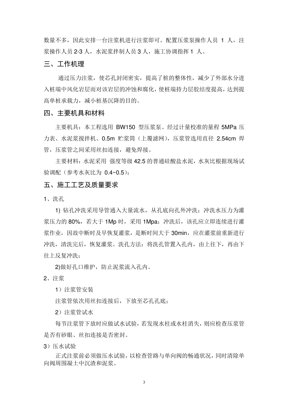 旋挖成孔砼灌注桩抽芯后注浆施工方案_第3页