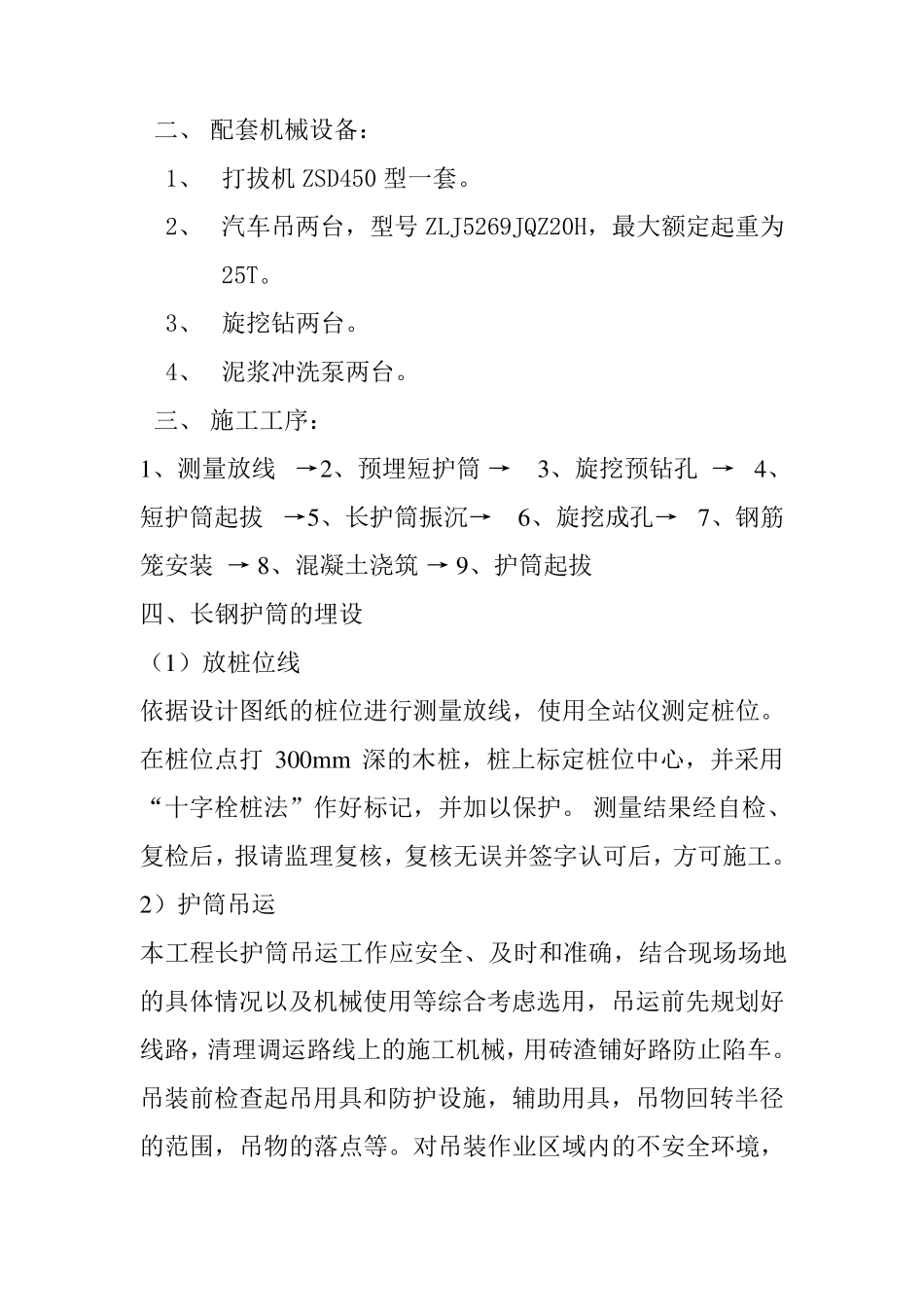 旋挖机打桩长(钢)护筒专项施工方案_第3页