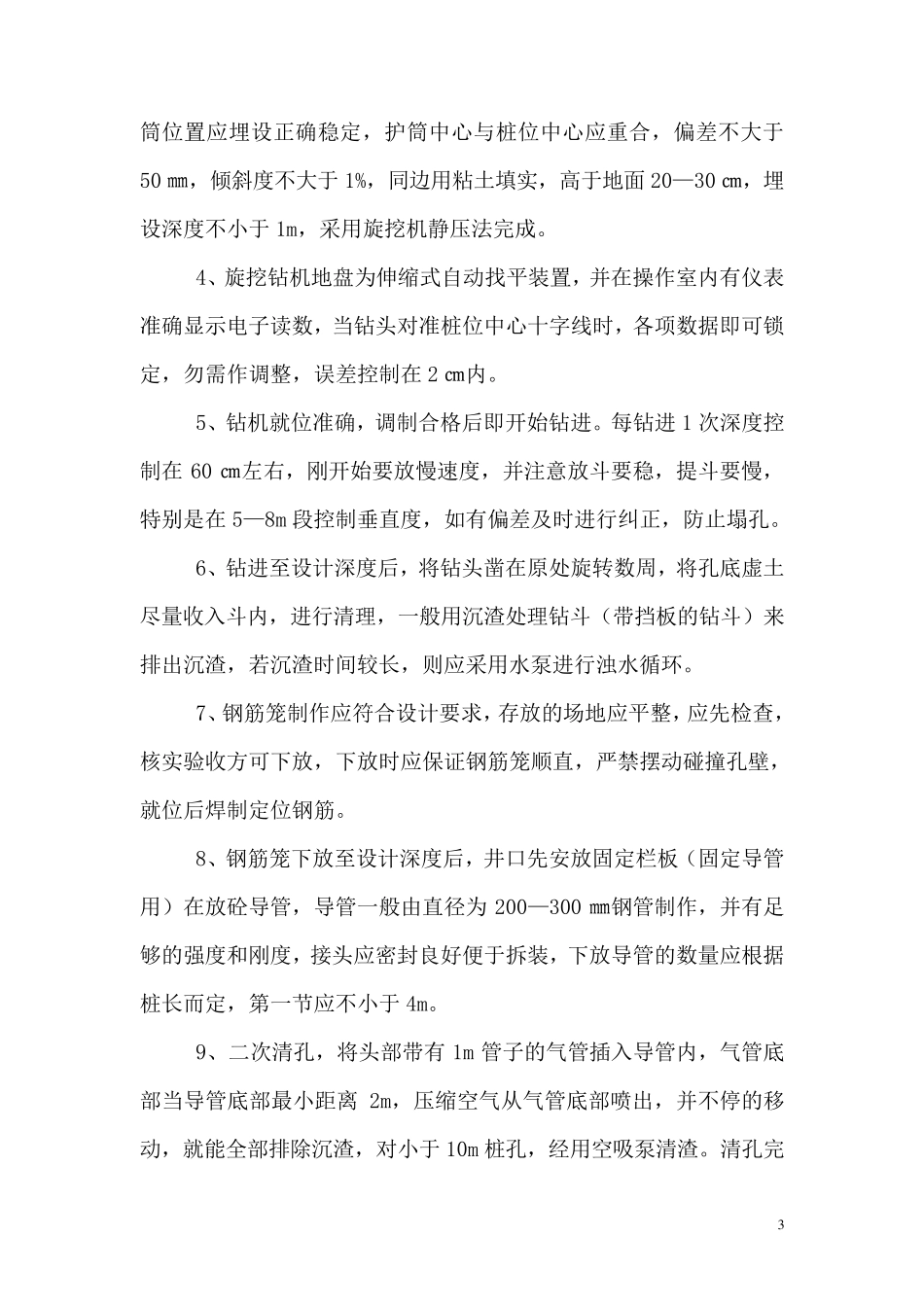 旋挖机施工方案_第3页