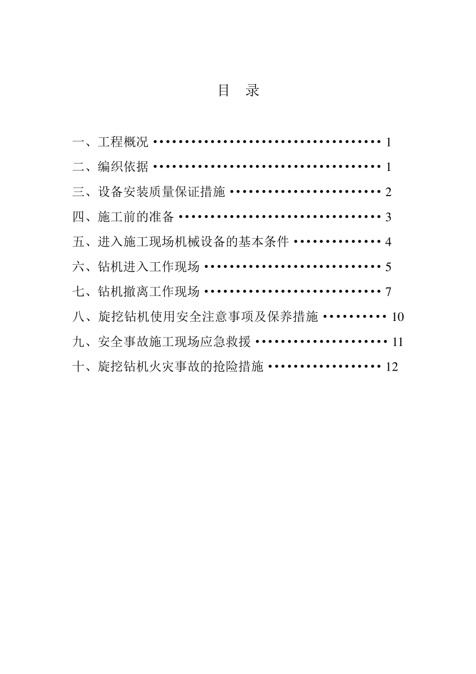 旋挖机装拆使用方案_第2页