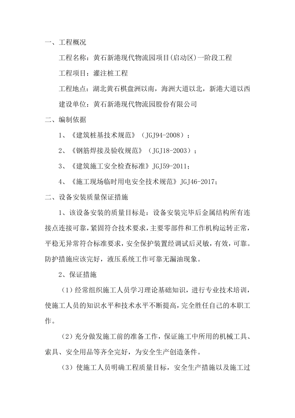 旋挖机装拆使用方案_第3页