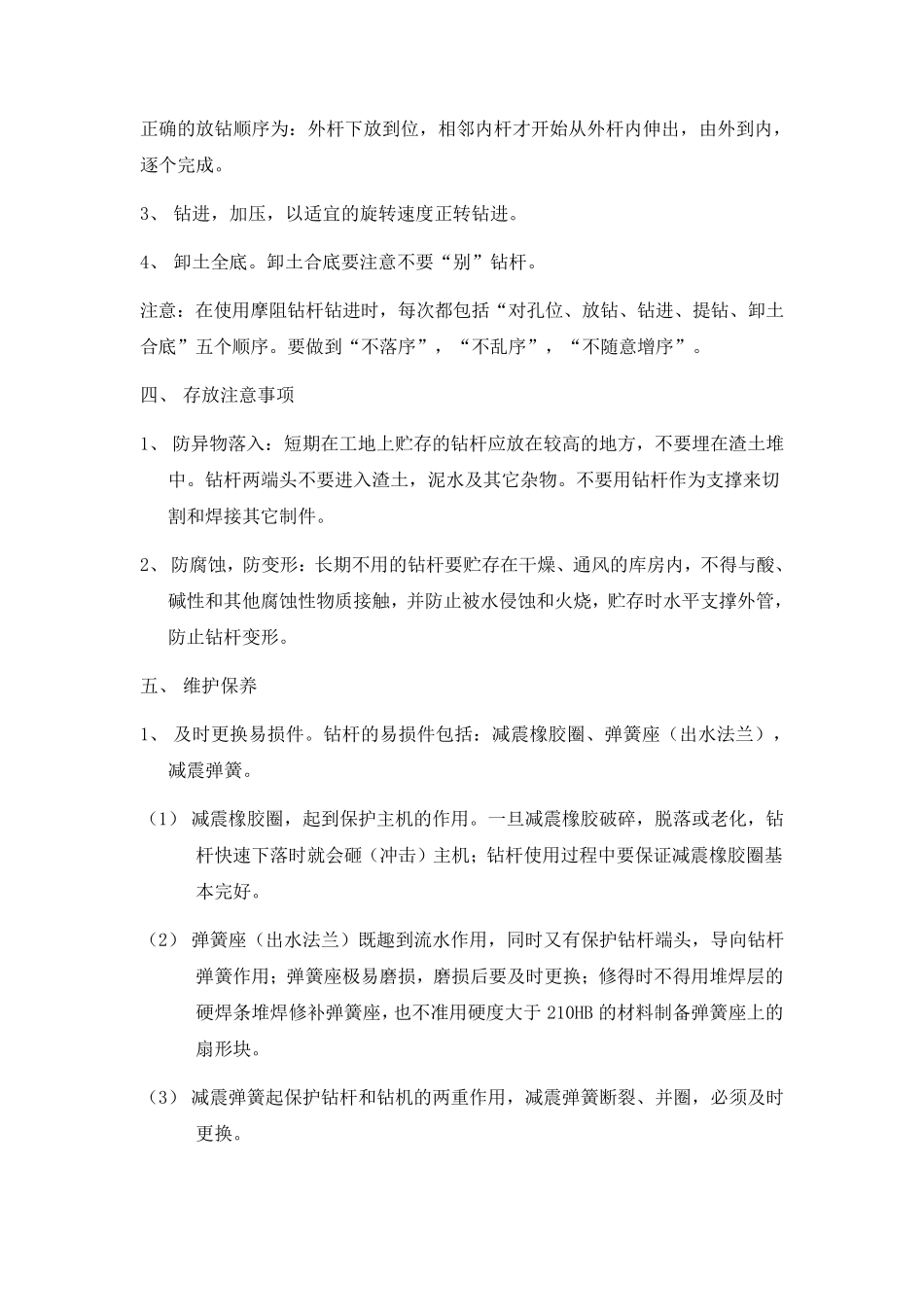 旋挖机钻杆使用说明_第2页