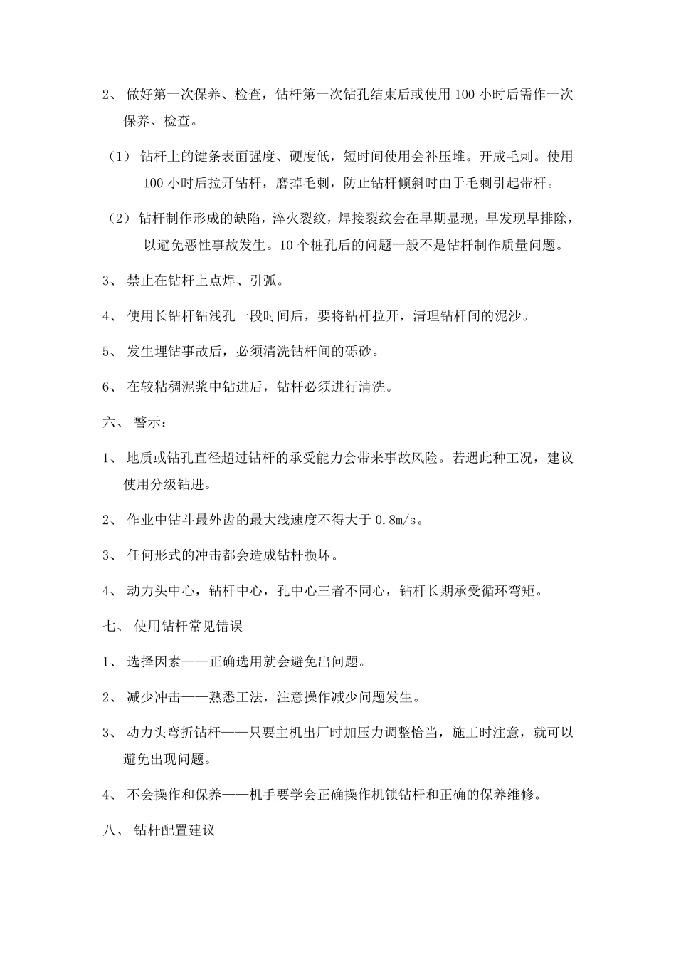 旋挖机钻杆使用说明_第3页