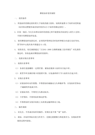 旋挖机钻杆使用说明