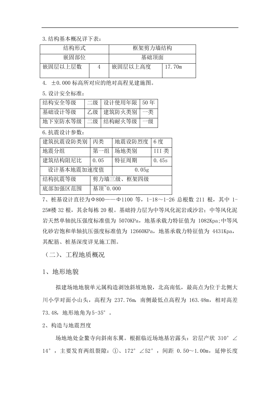 旋挖桩三、四类桩处理预案_第2页