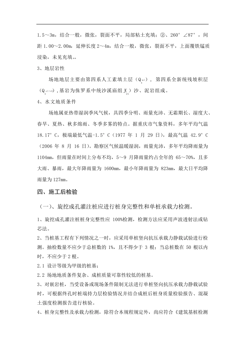 旋挖桩三、四类桩处理预案_第3页